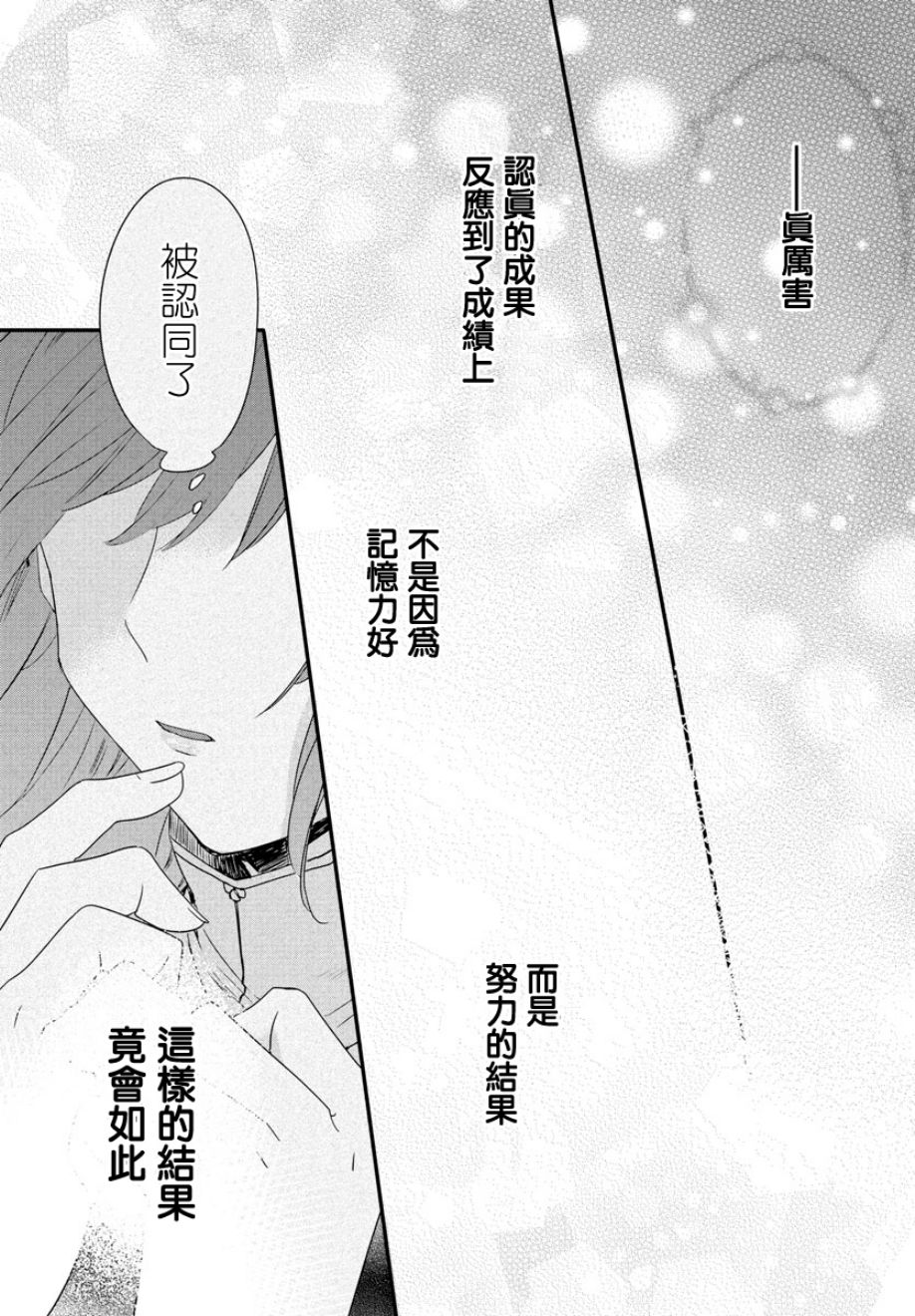 茉莉花官吏传韩漫全集-第07话无删减无遮挡章节图片 