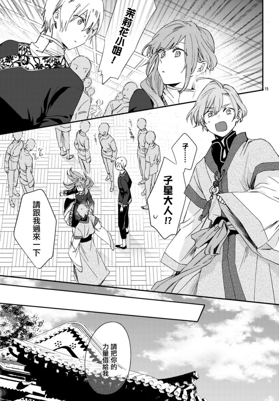 茉莉花官吏传韩漫全集-第07话无删减无遮挡章节图片 