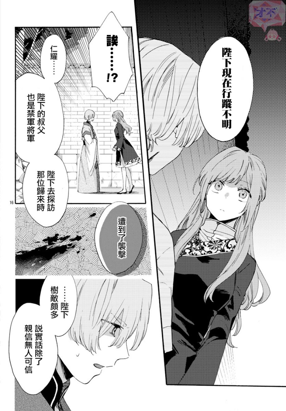 茉莉花官吏传韩漫全集-第07话无删减无遮挡章节图片 