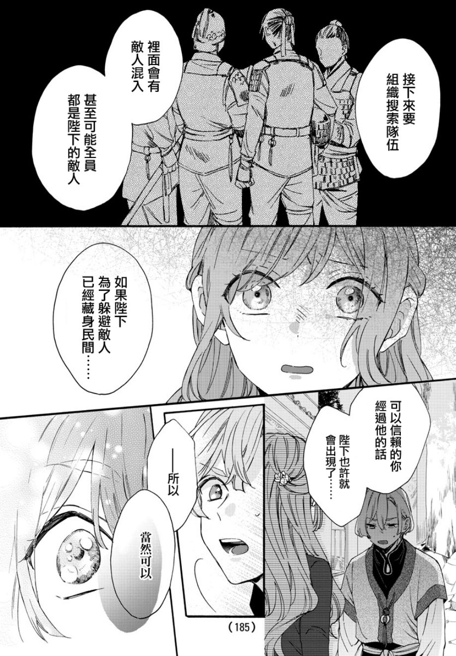 茉莉花官吏传韩漫全集-第07话无删减无遮挡章节图片 