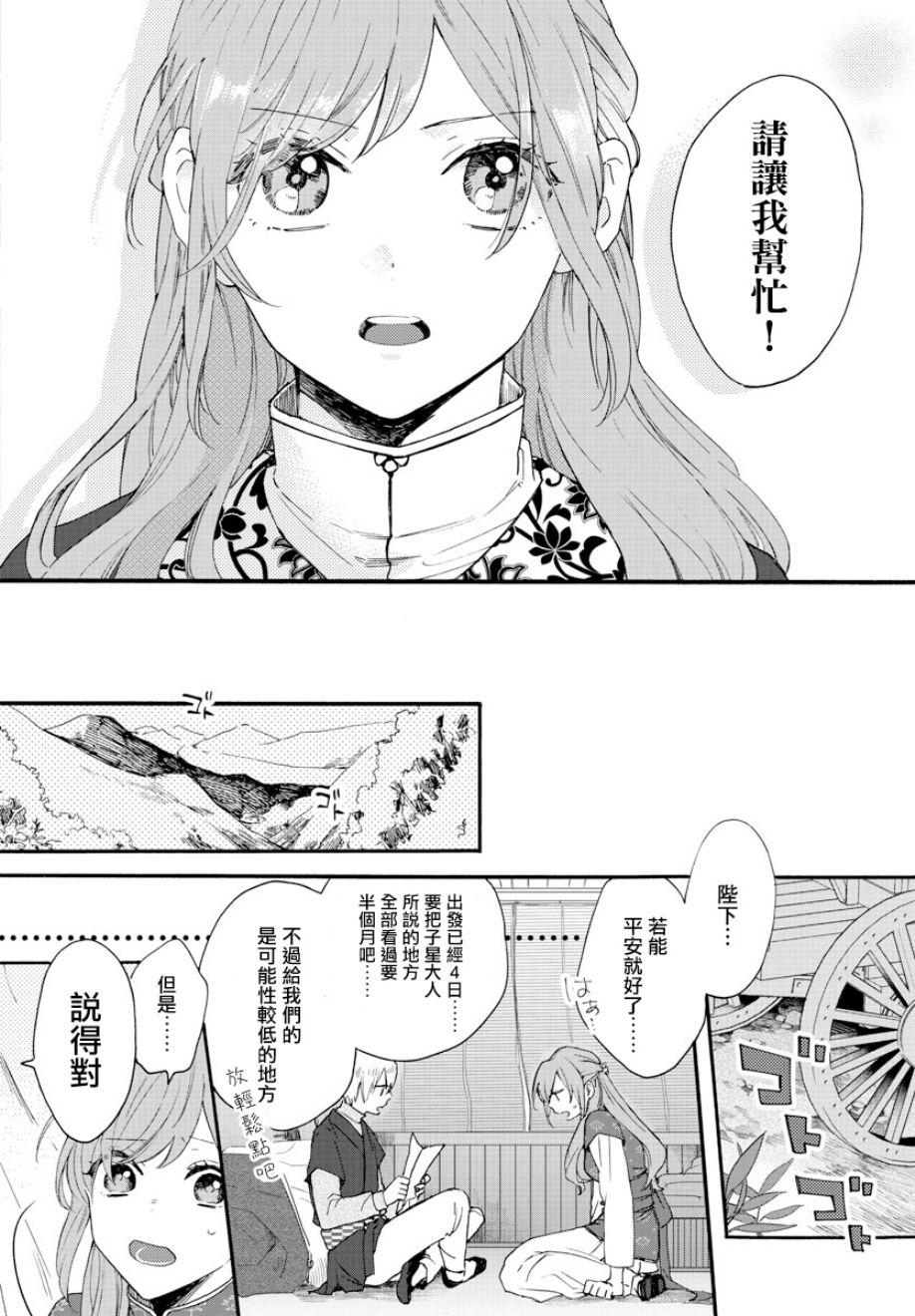 茉莉花官吏传韩漫全集-第07话无删减无遮挡章节图片 