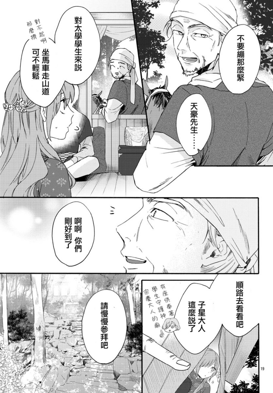 茉莉花官吏传韩漫全集-第07话无删减无遮挡章节图片 