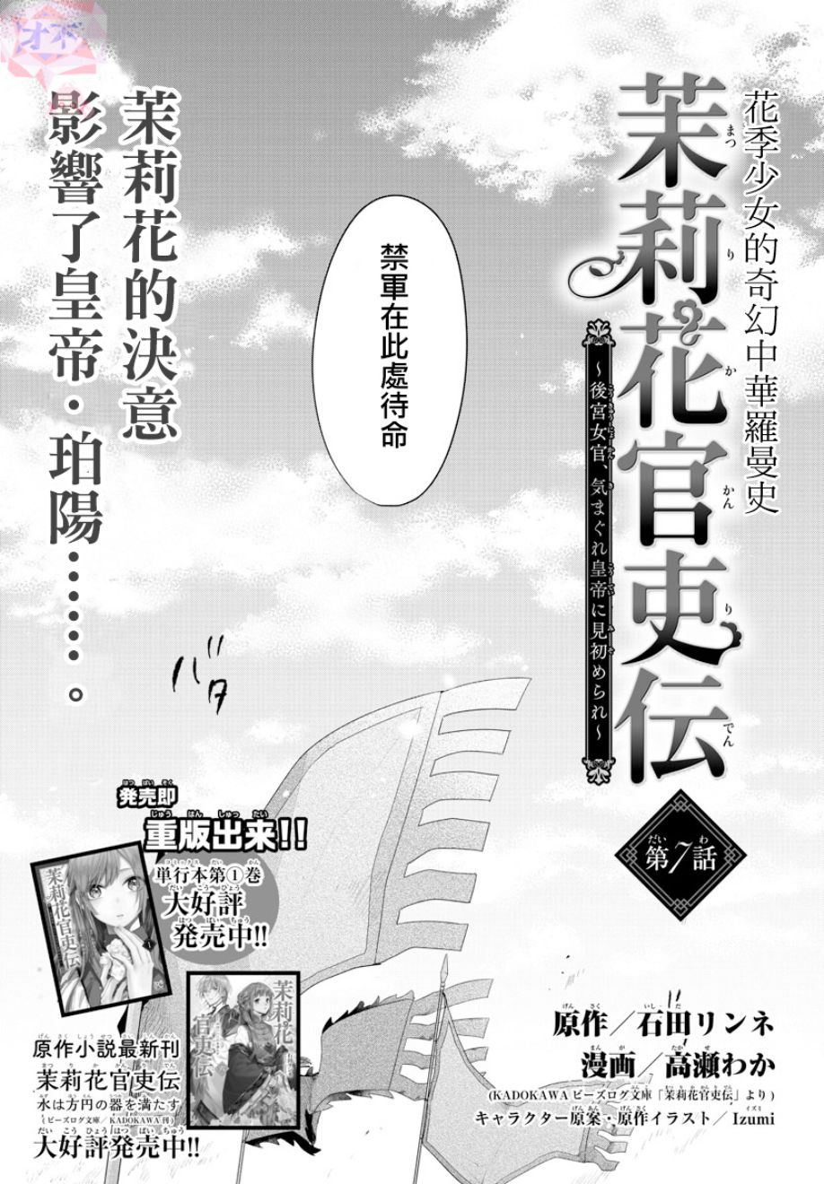 茉莉花官吏传韩漫全集-第07话无删减无遮挡章节图片 