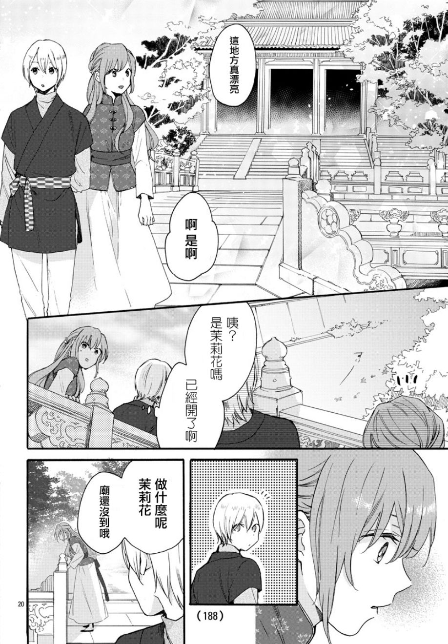 茉莉花官吏传韩漫全集-第07话无删减无遮挡章节图片 