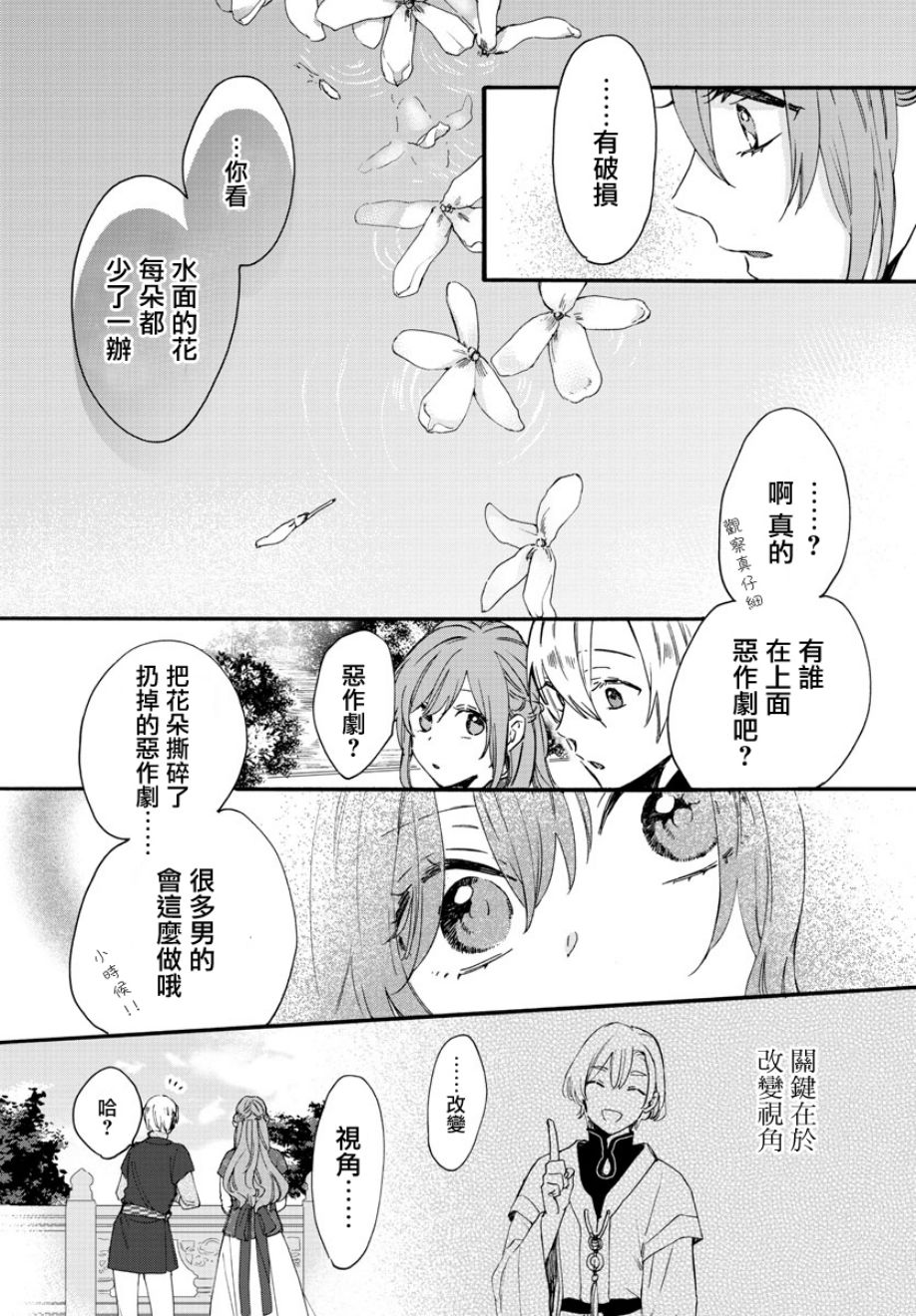 茉莉花官吏传韩漫全集-第07话无删减无遮挡章节图片 