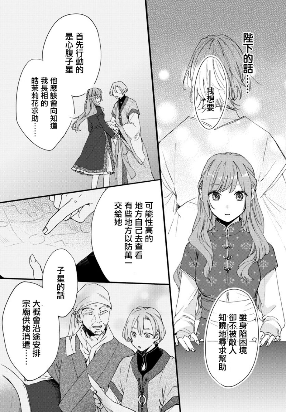 茉莉花官吏传韩漫全集-第07话无删减无遮挡章节图片 