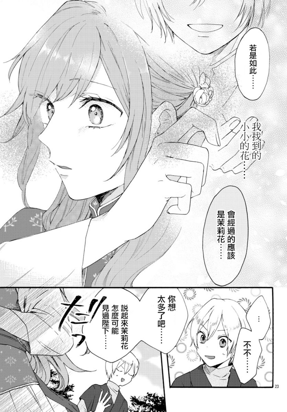茉莉花官吏传韩漫全集-第07话无删减无遮挡章节图片 