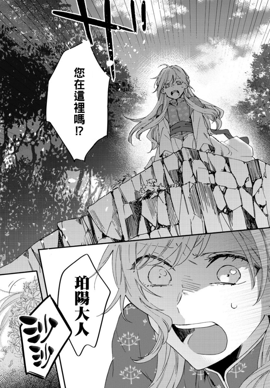 茉莉花官吏传韩漫全集-第07话无删减无遮挡章节图片 