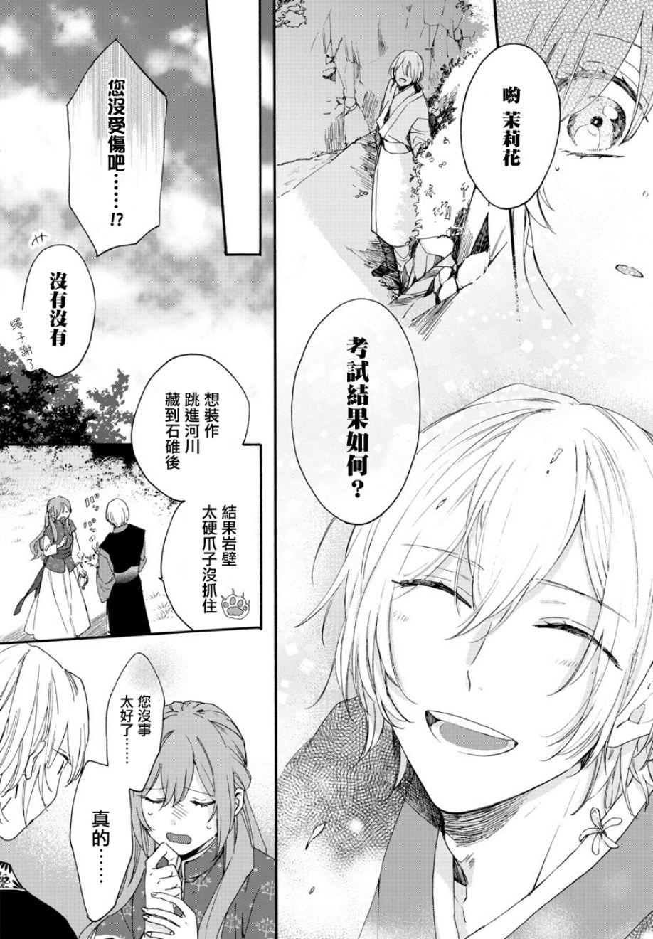 茉莉花官吏传韩漫全集-第07话无删减无遮挡章节图片 