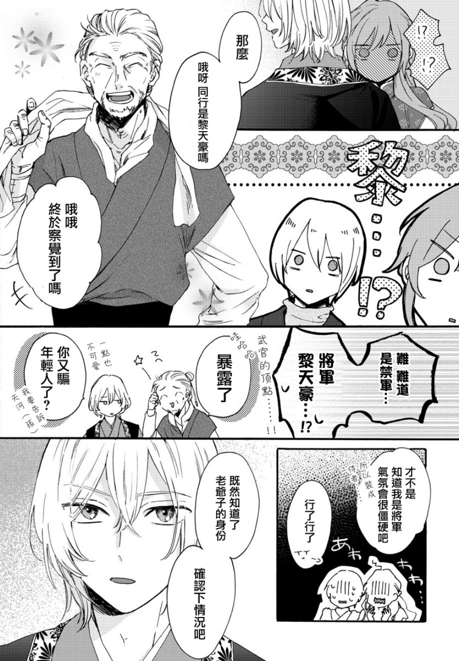 茉莉花官吏传韩漫全集-第07话无删减无遮挡章节图片 