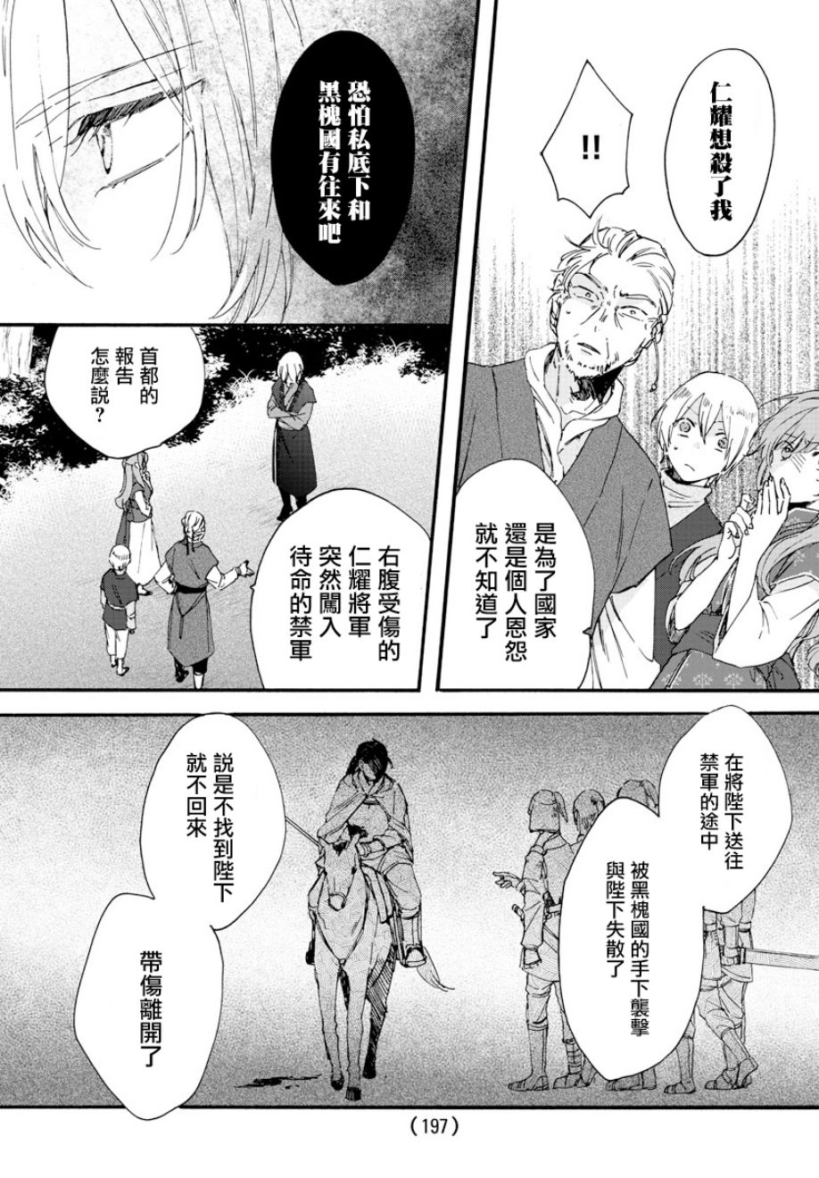 茉莉花官吏传韩漫全集-第07话无删减无遮挡章节图片 