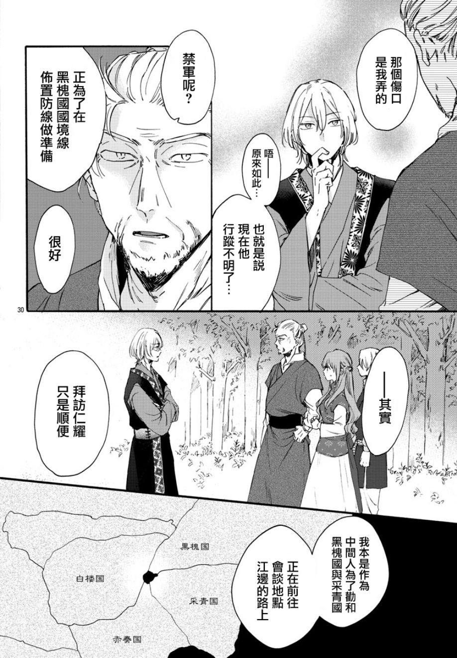 茉莉花官吏传韩漫全集-第07话无删减无遮挡章节图片 
