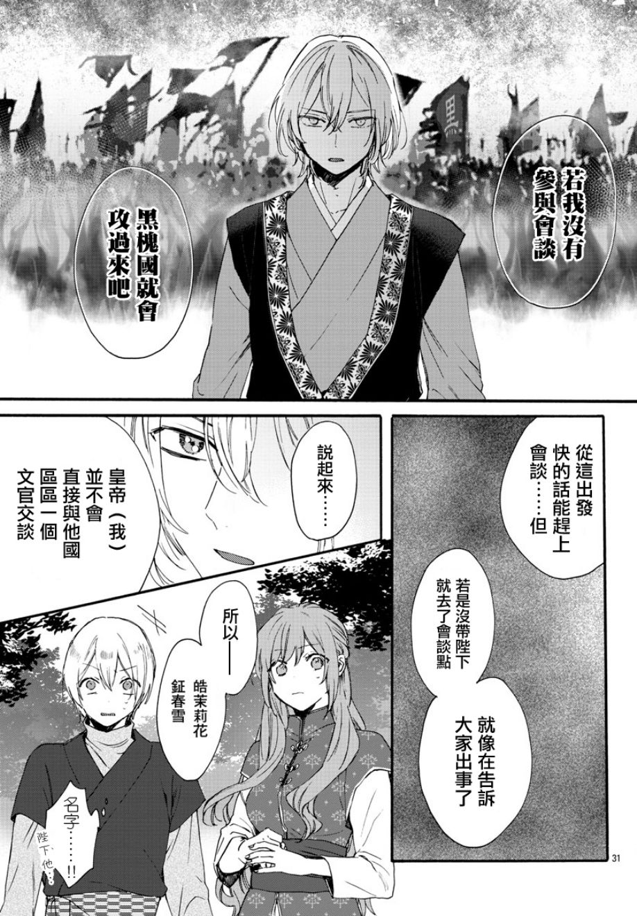 茉莉花官吏传韩漫全集-第07话无删减无遮挡章节图片 