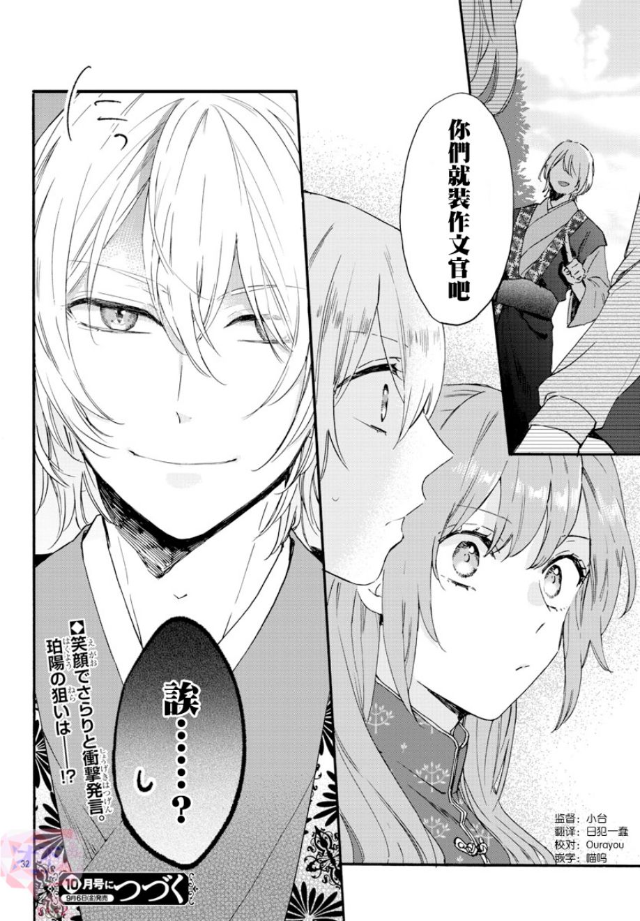 茉莉花官吏传韩漫全集-第07话无删减无遮挡章节图片 