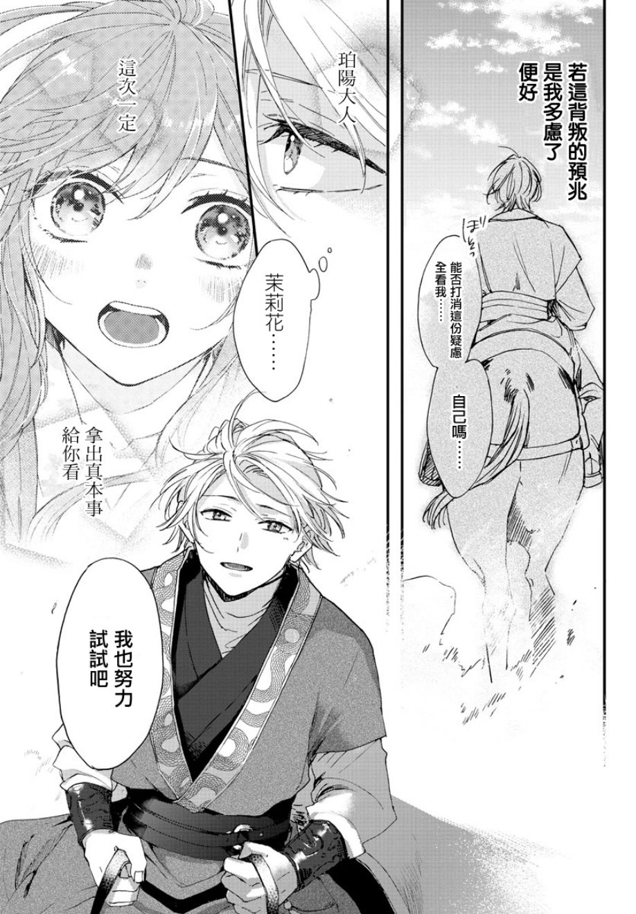 茉莉花官吏传韩漫全集-第07话无删减无遮挡章节图片 