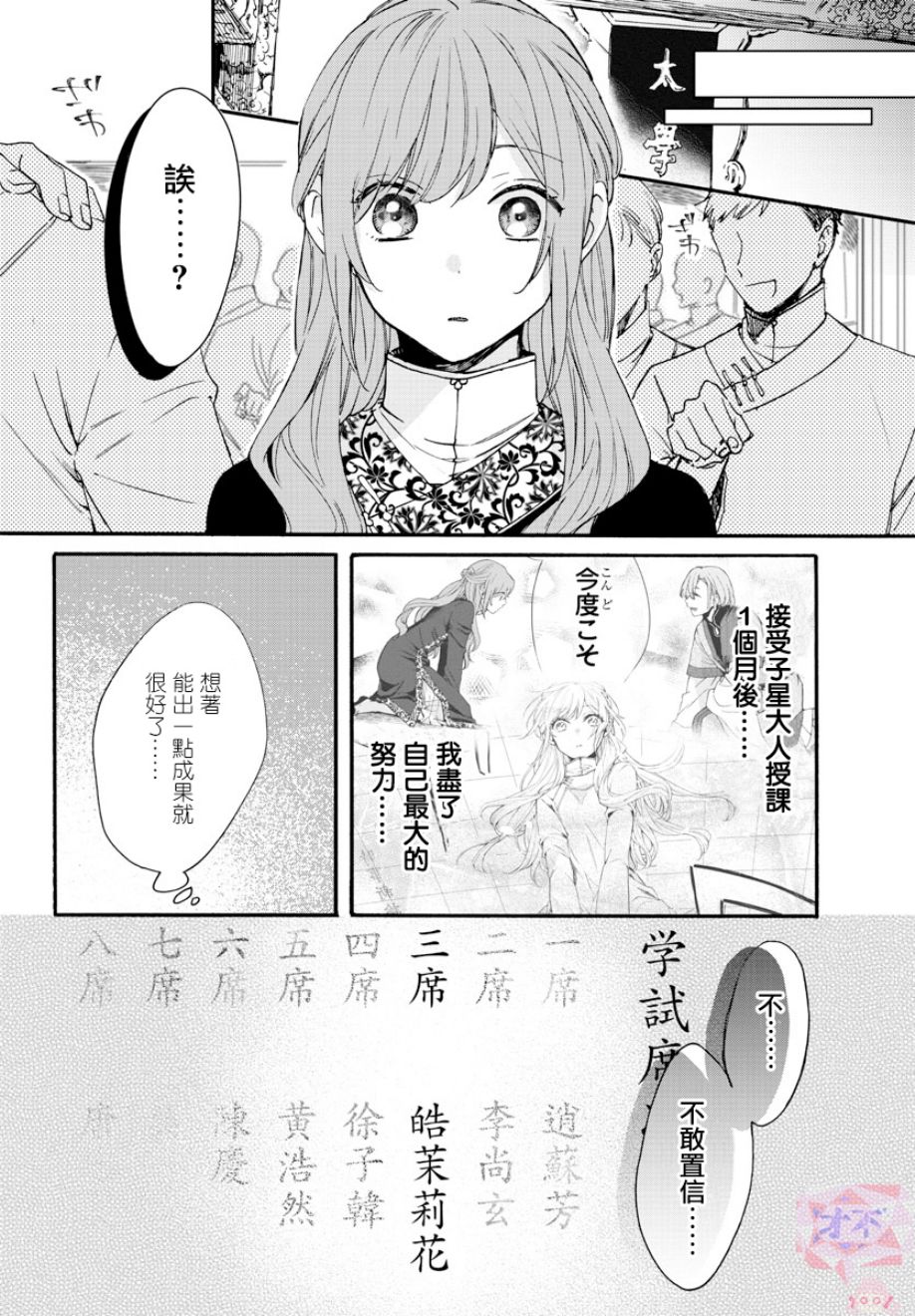 茉莉花官吏传韩漫全集-第07话无删减无遮挡章节图片 