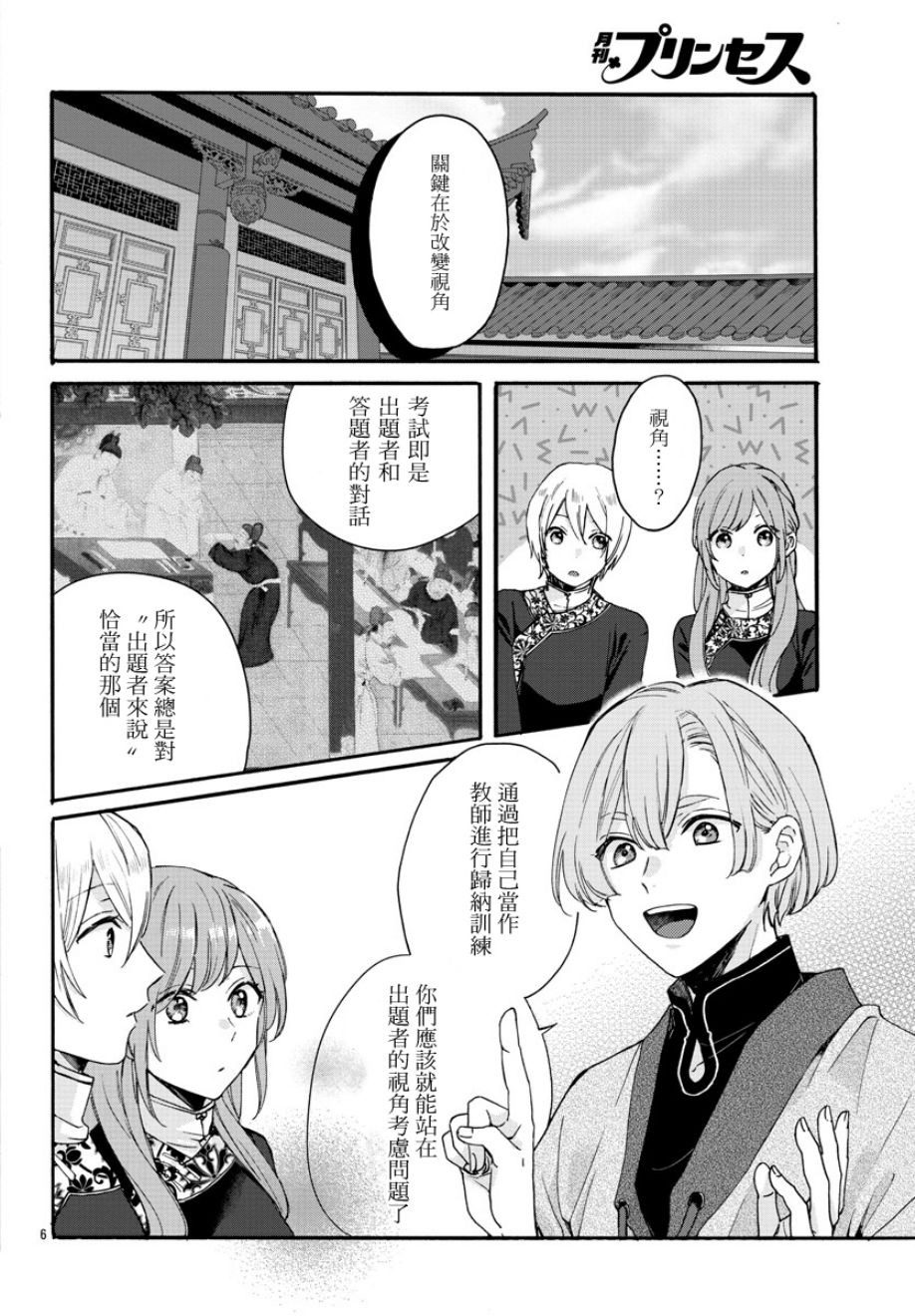 茉莉花官吏传韩漫全集-第07话无删减无遮挡章节图片 