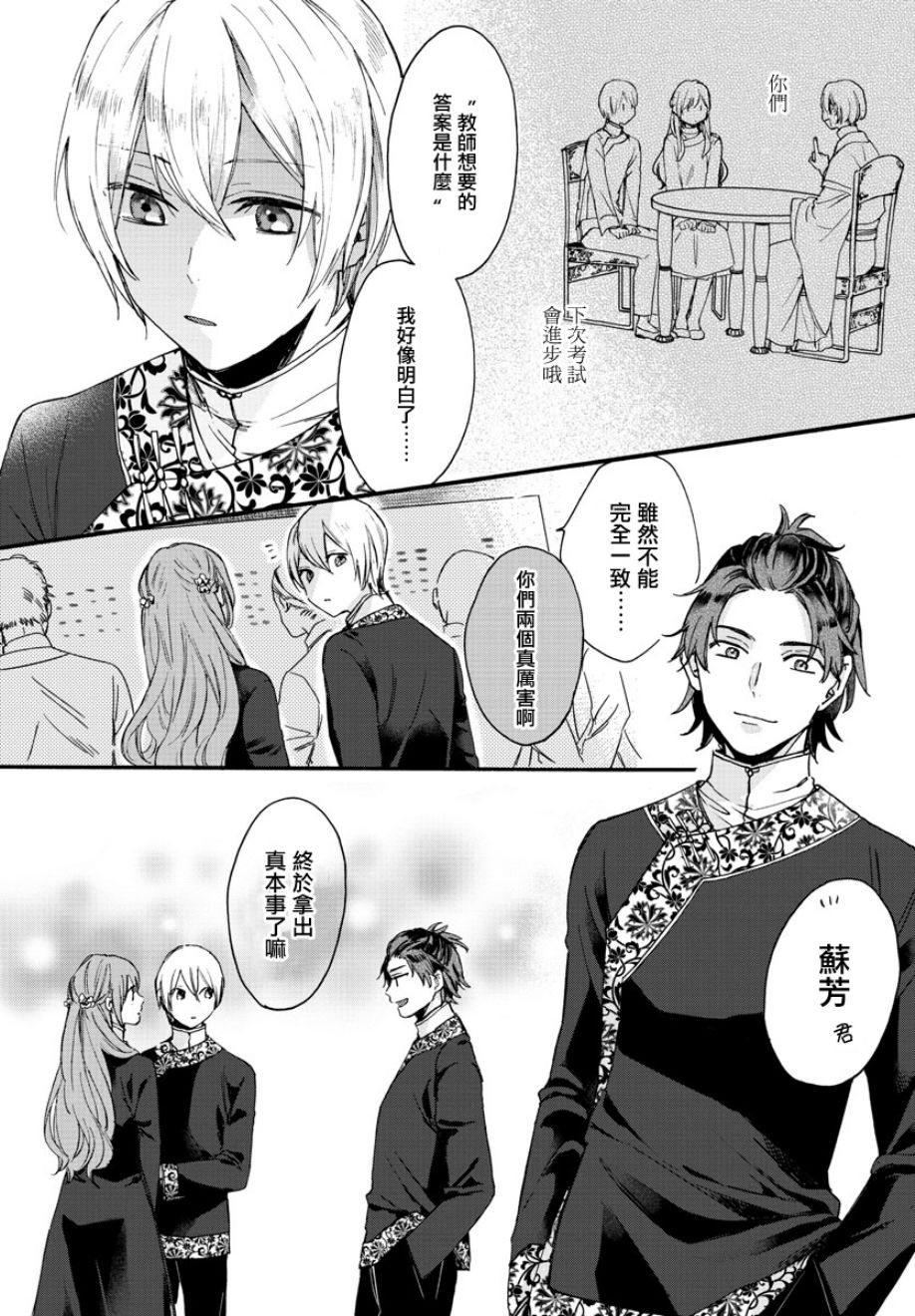 茉莉花官吏传韩漫全集-第07话无删减无遮挡章节图片 