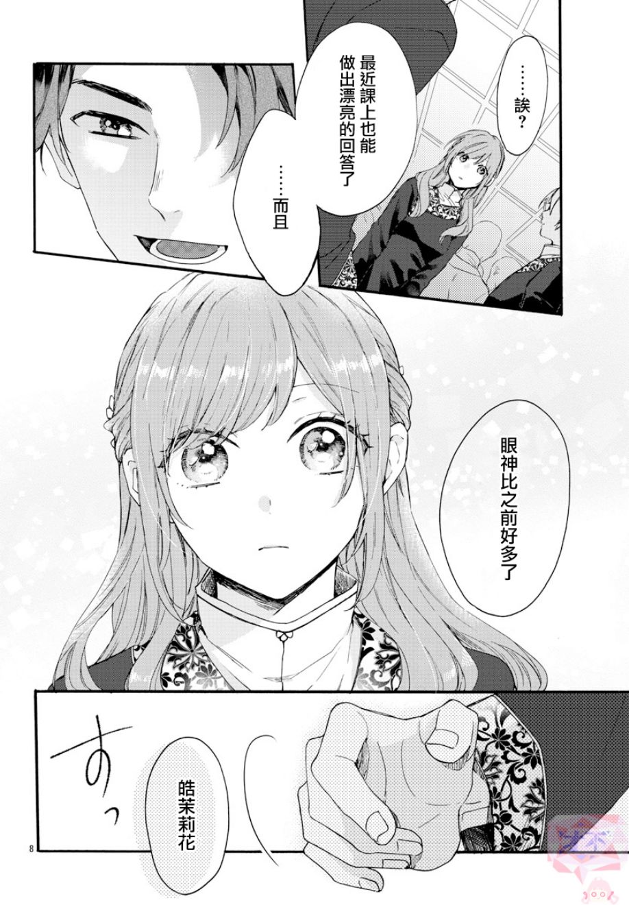 茉莉花官吏传韩漫全集-第07话无删减无遮挡章节图片 