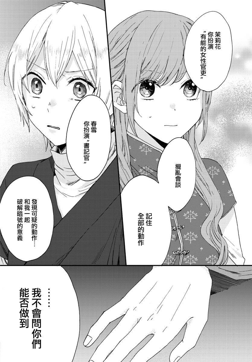 茉莉花官吏传韩漫全集-第08话无删减无遮挡章节图片 