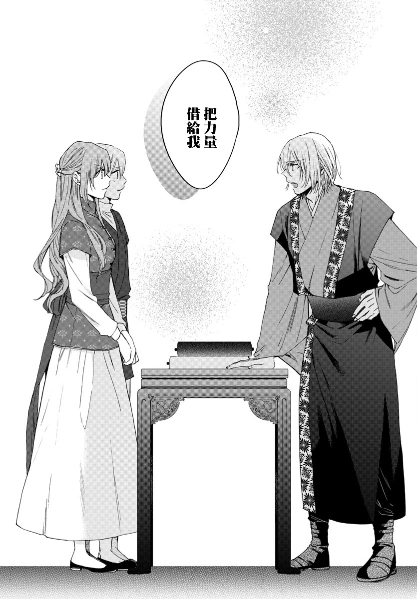 茉莉花官吏传韩漫全集-第08话无删减无遮挡章节图片 