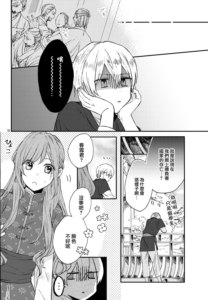 茉莉花官吏传韩漫全集-第08话无删减无遮挡章节图片 