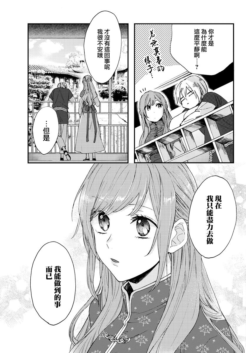 茉莉花官吏传韩漫全集-第08话无删减无遮挡章节图片 