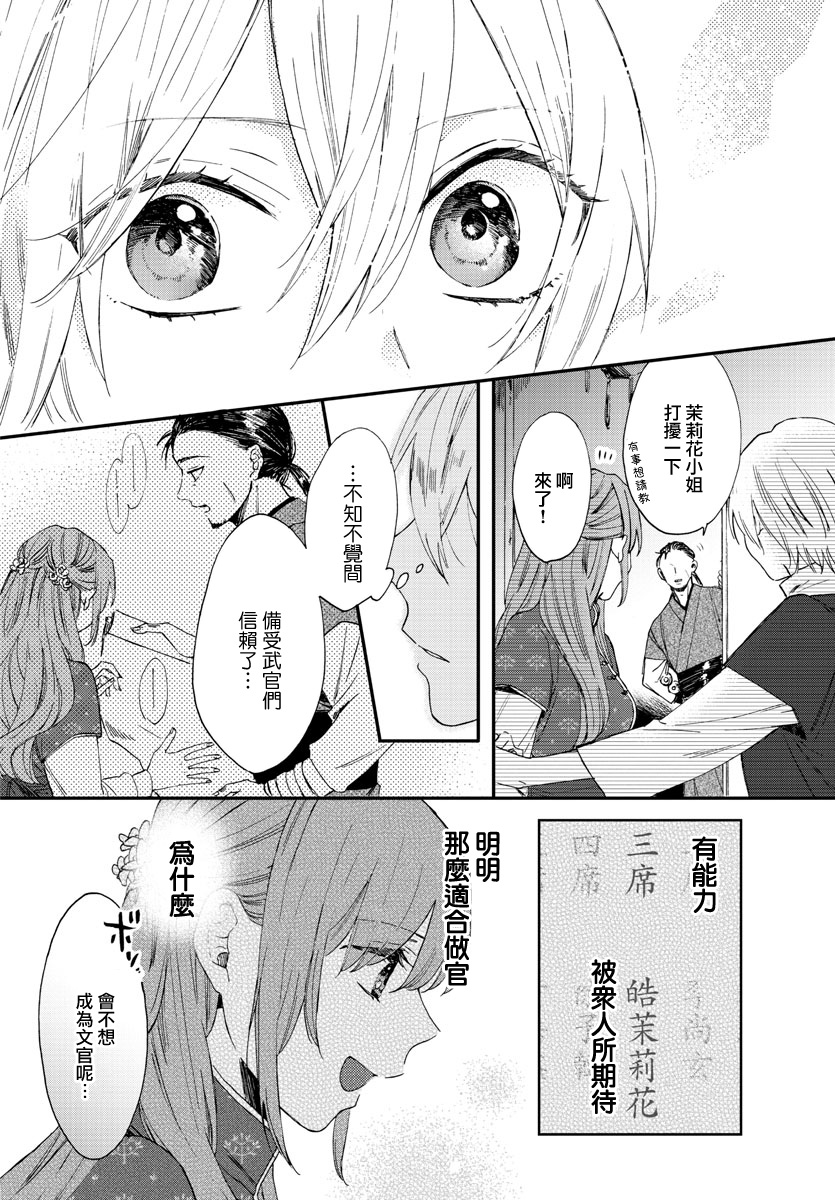 茉莉花官吏传韩漫全集-第08话无删减无遮挡章节图片 
