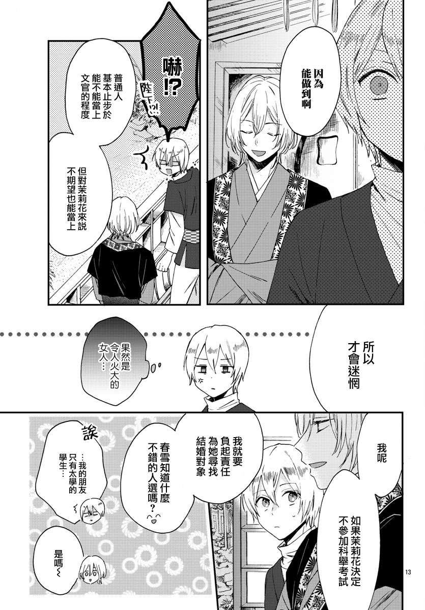 茉莉花官吏传韩漫全集-第08话无删减无遮挡章节图片 