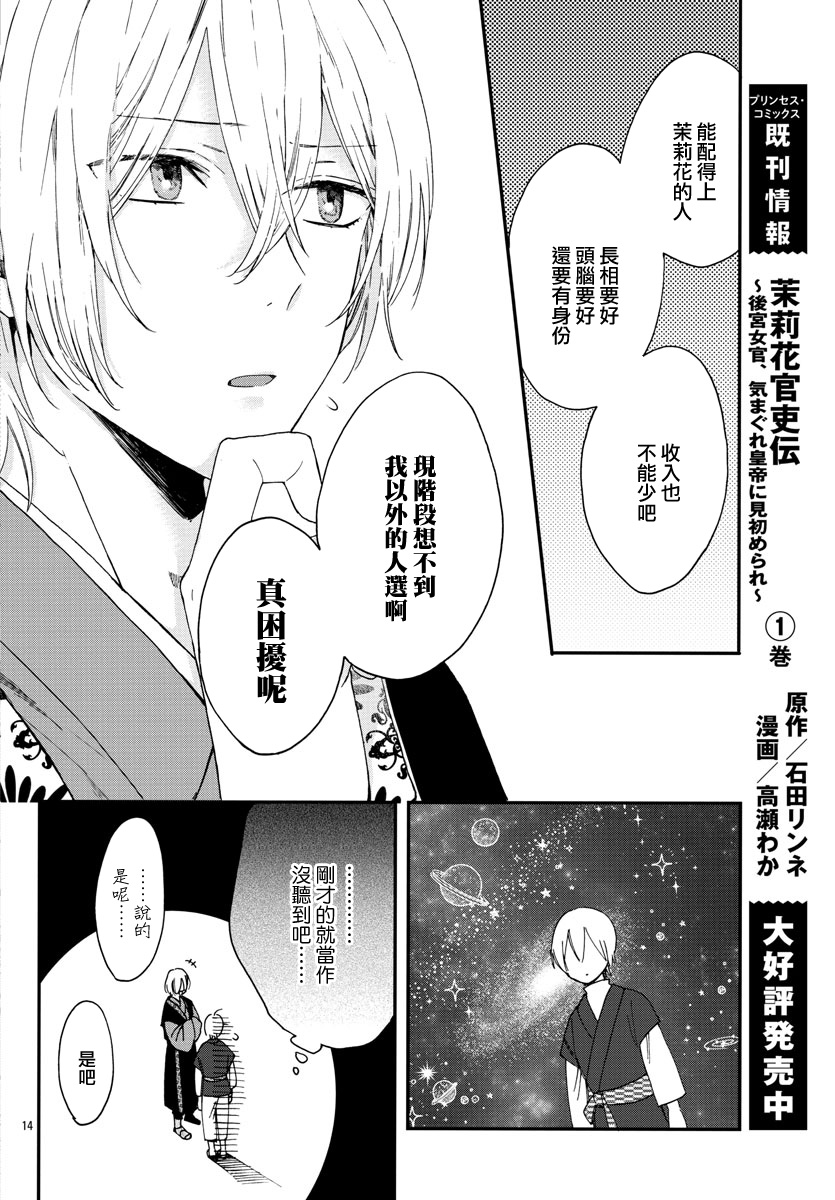茉莉花官吏传韩漫全集-第08话无删减无遮挡章节图片 