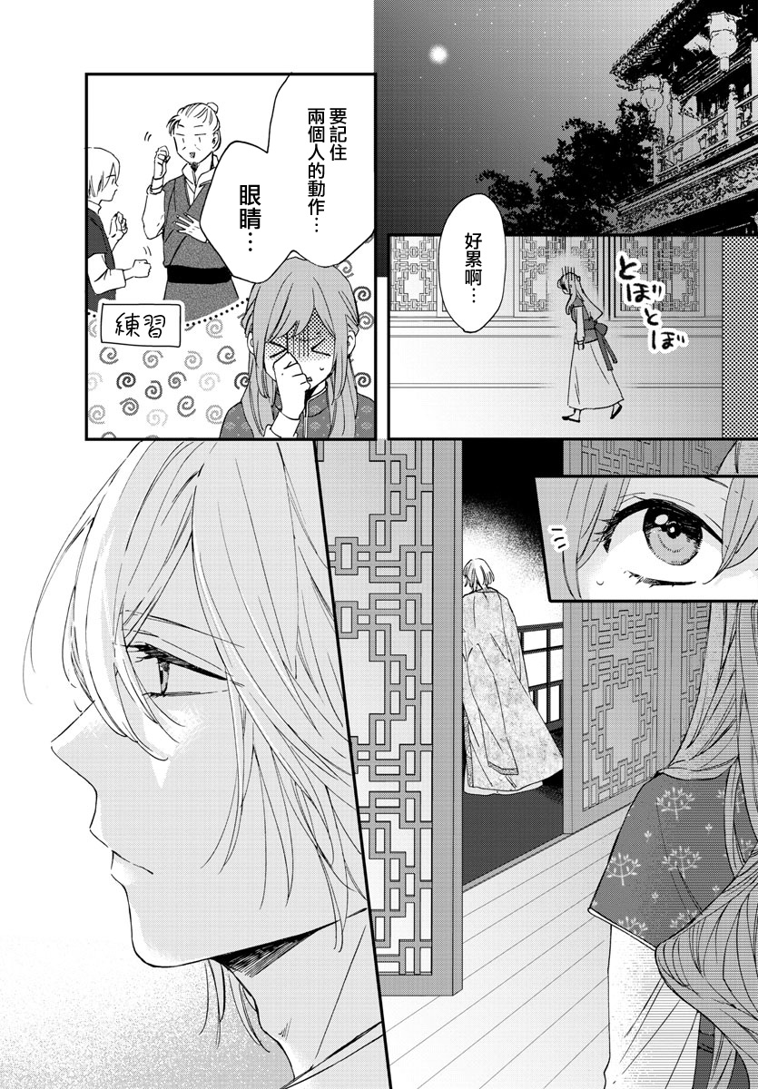 茉莉花官吏传韩漫全集-第08话无删减无遮挡章节图片 