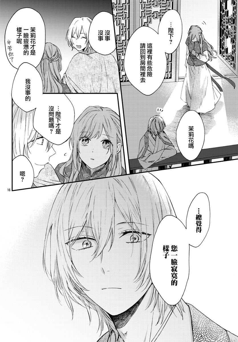 茉莉花官吏传韩漫全集-第08话无删减无遮挡章节图片 