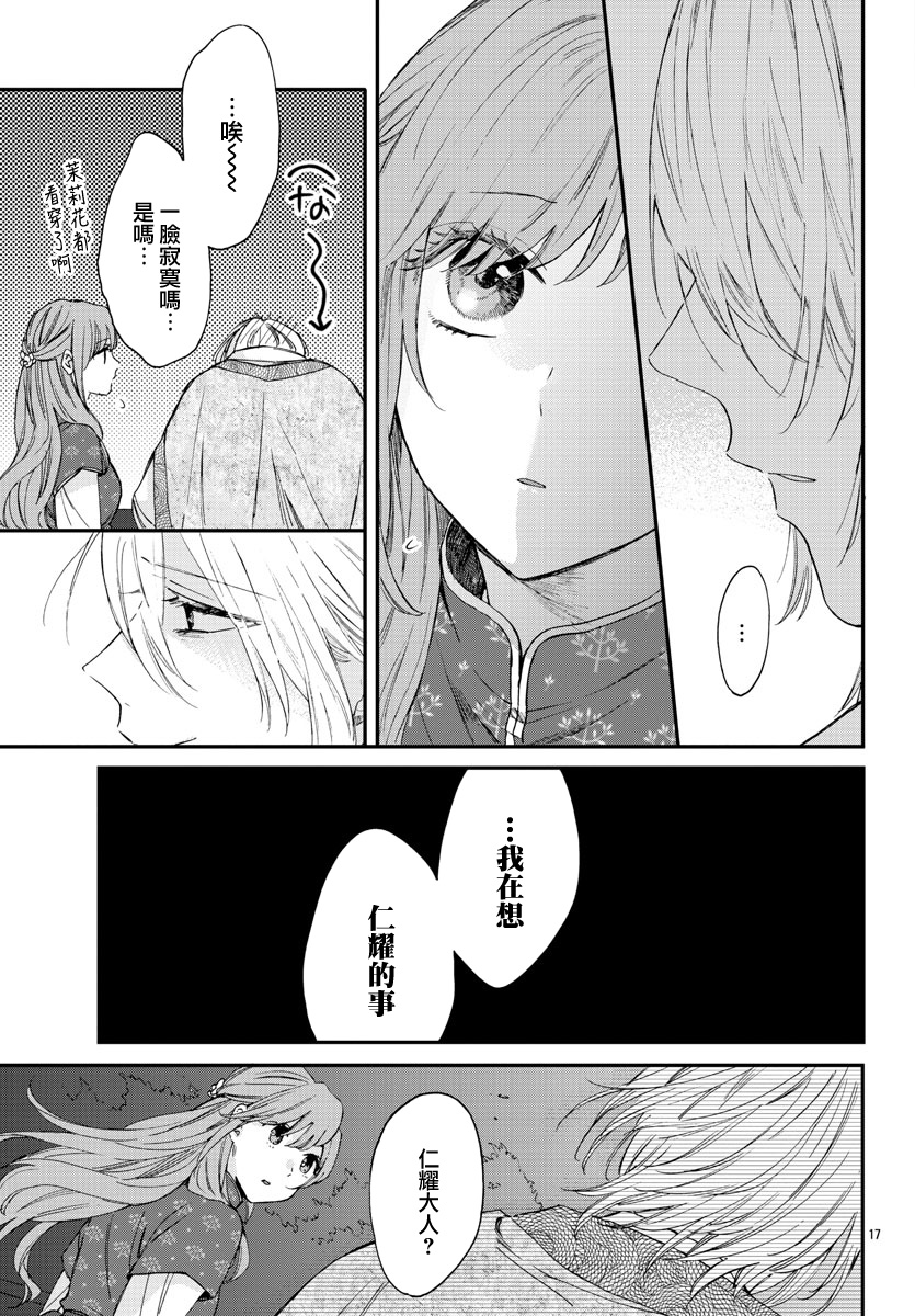 茉莉花官吏传韩漫全集-第08话无删减无遮挡章节图片 