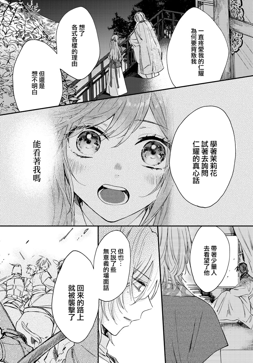 茉莉花官吏传韩漫全集-第08话无删减无遮挡章节图片 