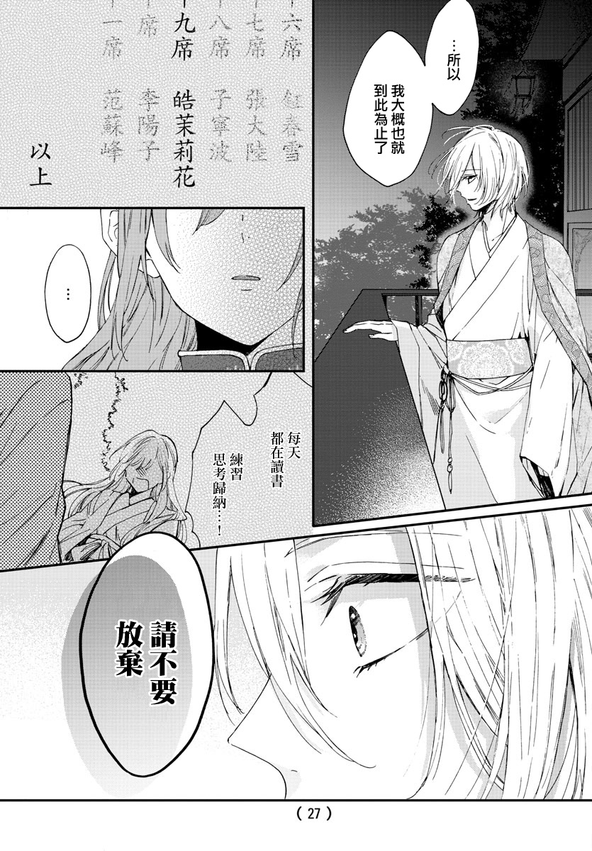 茉莉花官吏传韩漫全集-第08话无删减无遮挡章节图片 