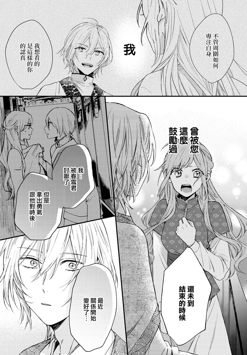 茉莉花官吏传韩漫全集-第08话无删减无遮挡章节图片 