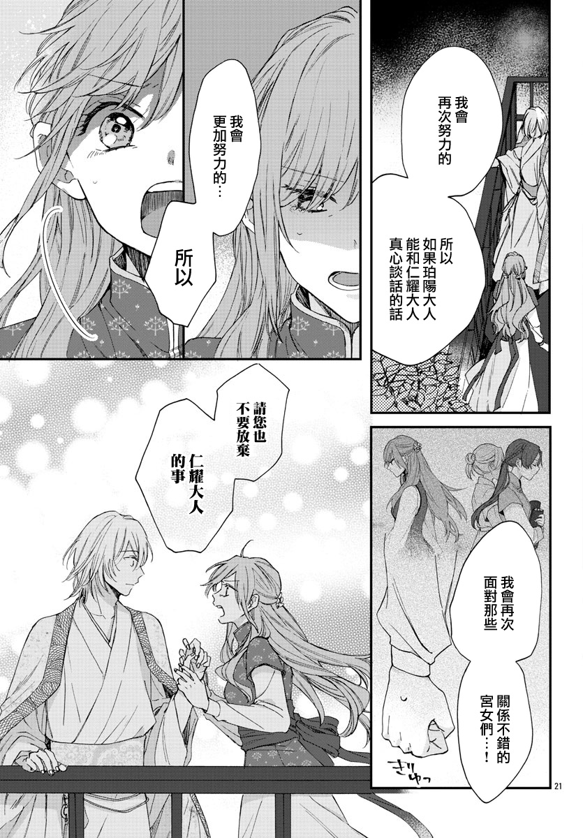 茉莉花官吏传韩漫全集-第08话无删减无遮挡章节图片 