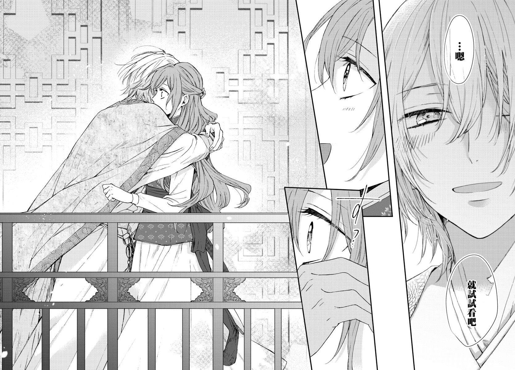 茉莉花官吏传韩漫全集-第08话无删减无遮挡章节图片 