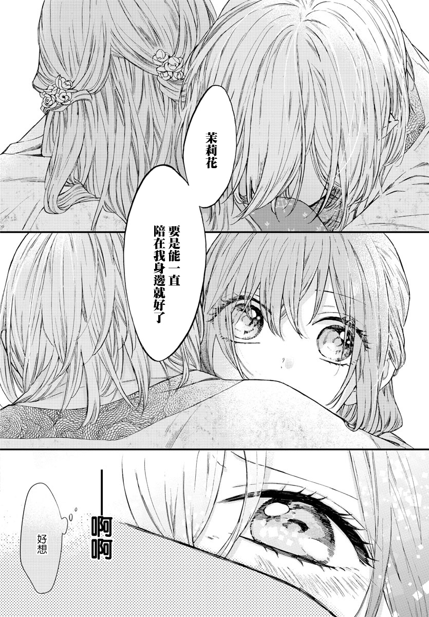 茉莉花官吏传韩漫全集-第08话无删减无遮挡章节图片 