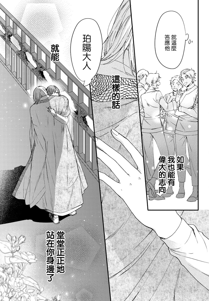 茉莉花官吏传韩漫全集-第08话无删减无遮挡章节图片 