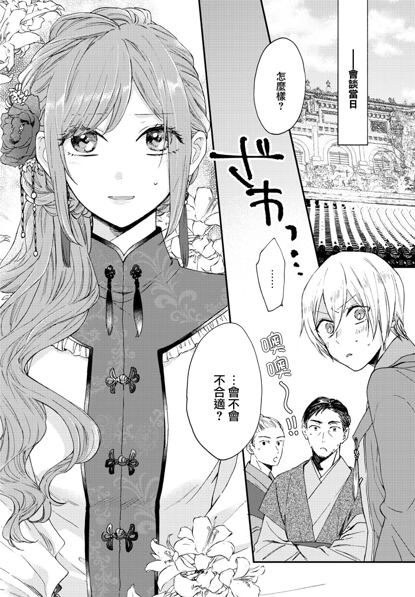 茉莉花官吏传韩漫全集-第08话无删减无遮挡章节图片 