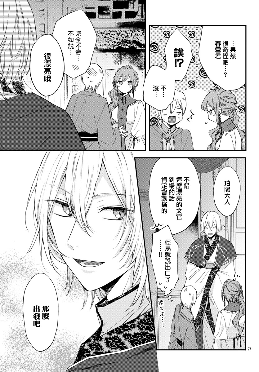 茉莉花官吏传韩漫全集-第08话无删减无遮挡章节图片 