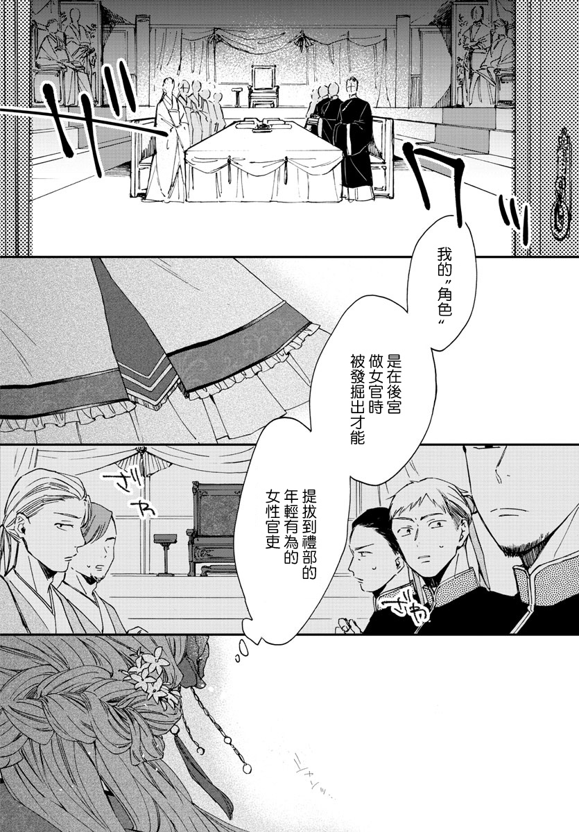 茉莉花官吏传韩漫全集-第08话无删减无遮挡章节图片 