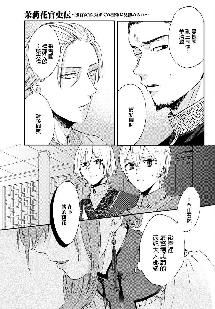 茉莉花官吏传韩漫全集-第08话无删减无遮挡章节图片 