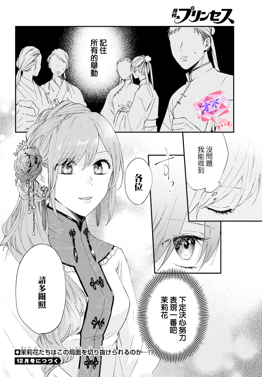 茉莉花官吏传韩漫全集-第08话无删减无遮挡章节图片 
