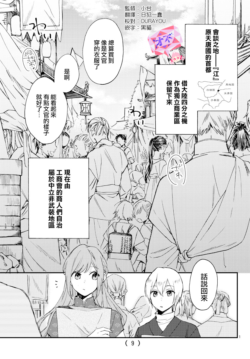 茉莉花官吏传韩漫全集-第08话无删减无遮挡章节图片 
