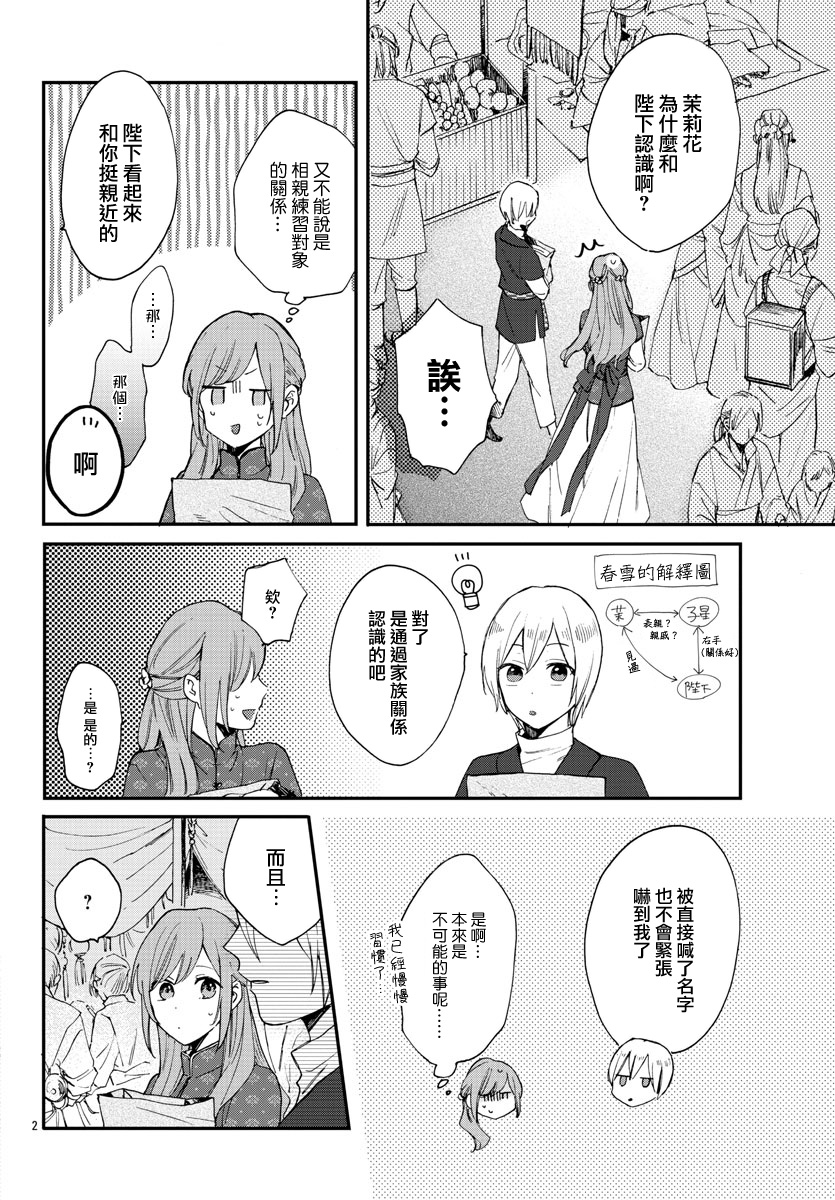 茉莉花官吏传韩漫全集-第08话无删减无遮挡章节图片 