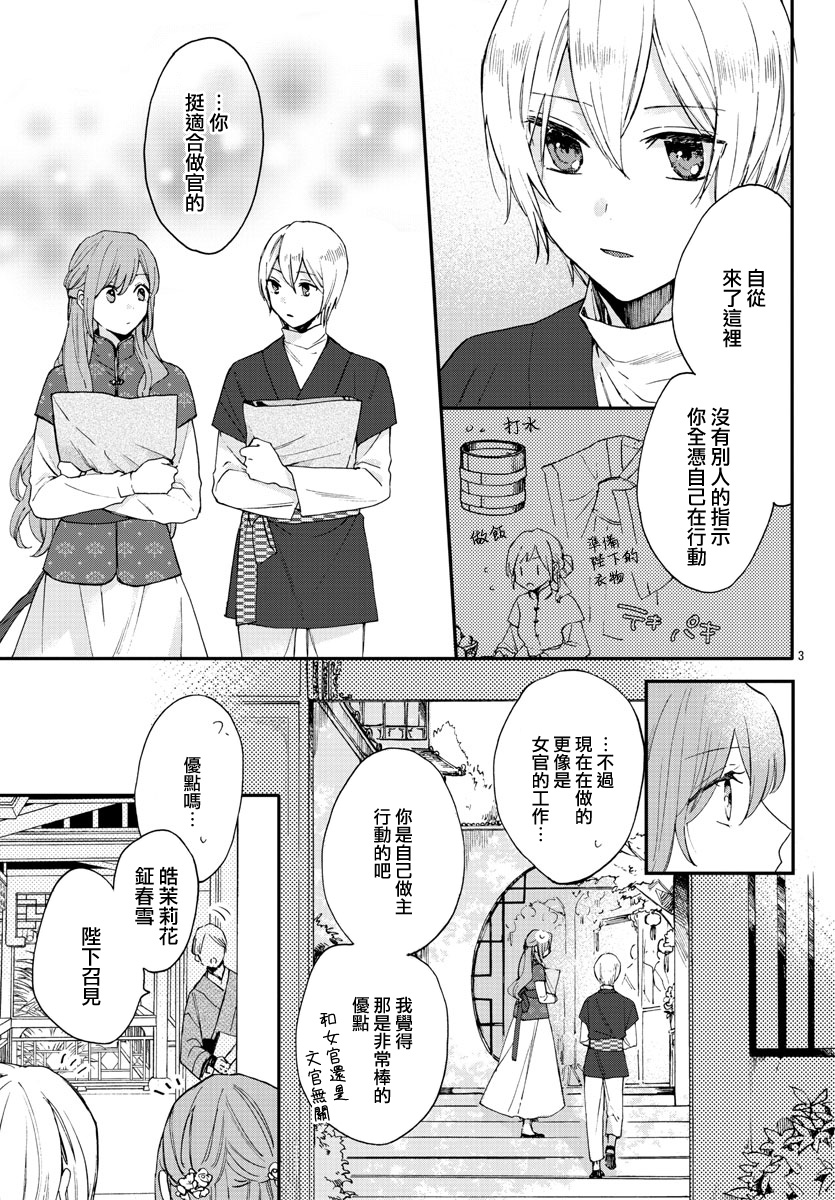 茉莉花官吏传韩漫全集-第08话无删减无遮挡章节图片 