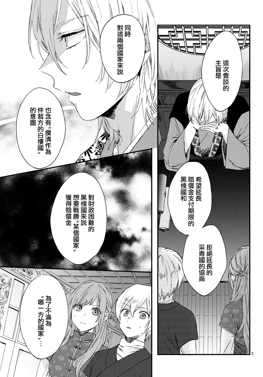 茉莉花官吏传韩漫全集-第08话无删减无遮挡章节图片 