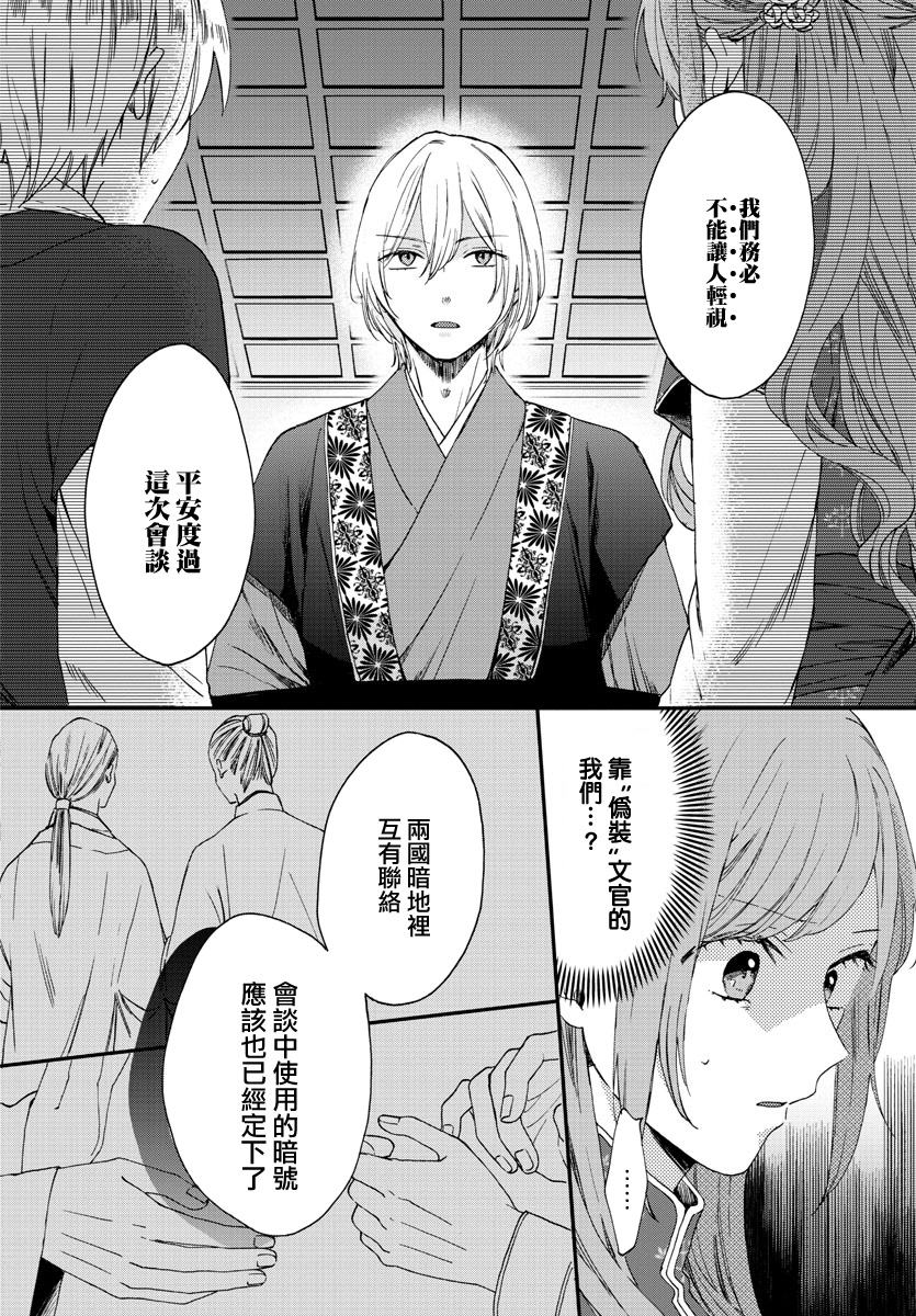茉莉花官吏传韩漫全集-第08话无删减无遮挡章节图片 
